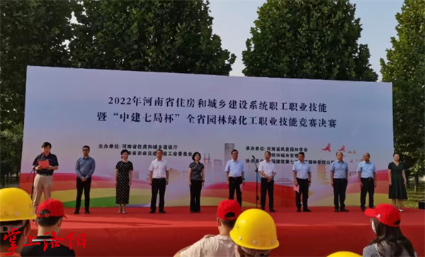 河南省园林绿化工职业技能竞赛决赛在洛开赛