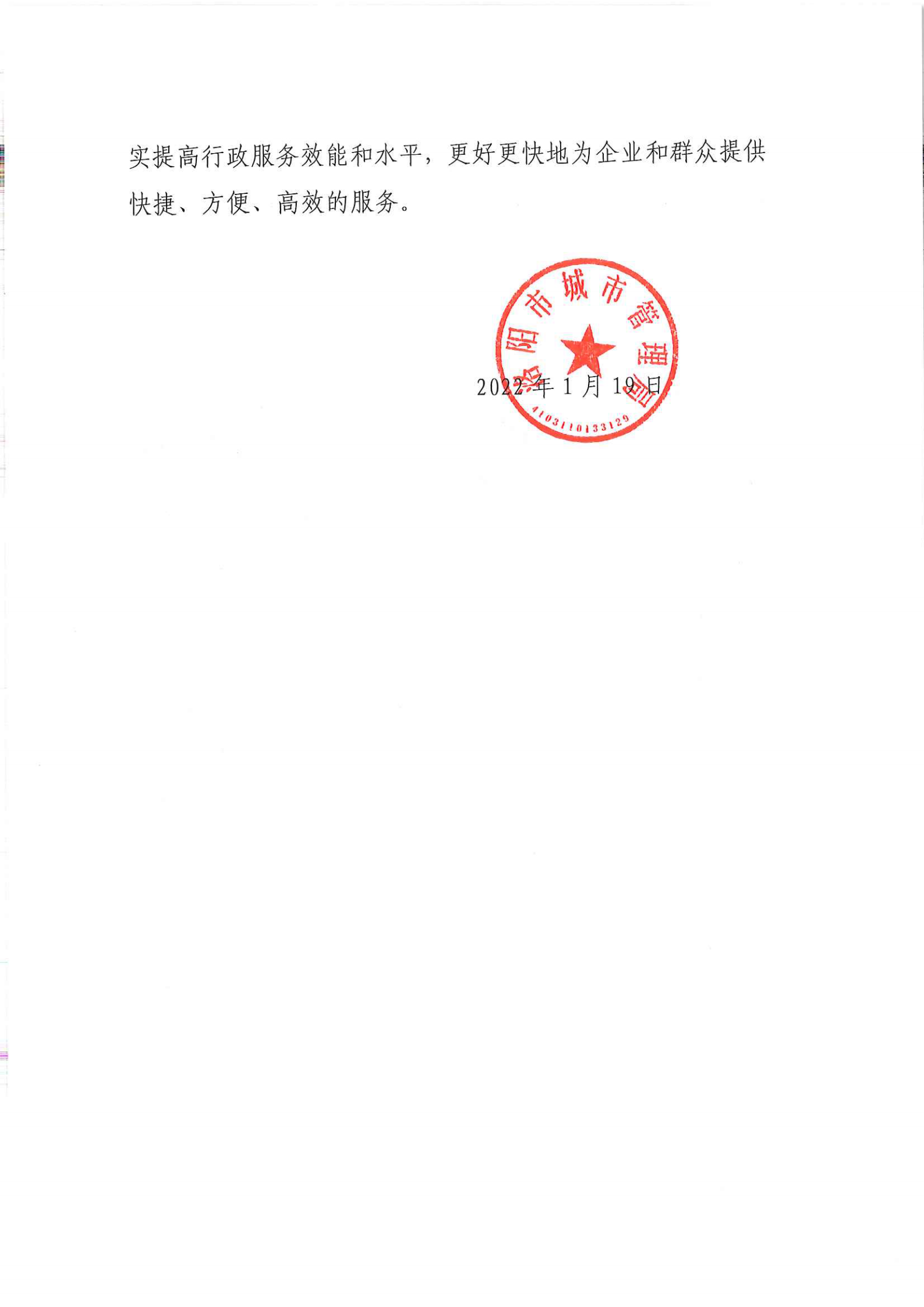 洛阳市城市管理局2021年度行政执法情况分析报告_03.png