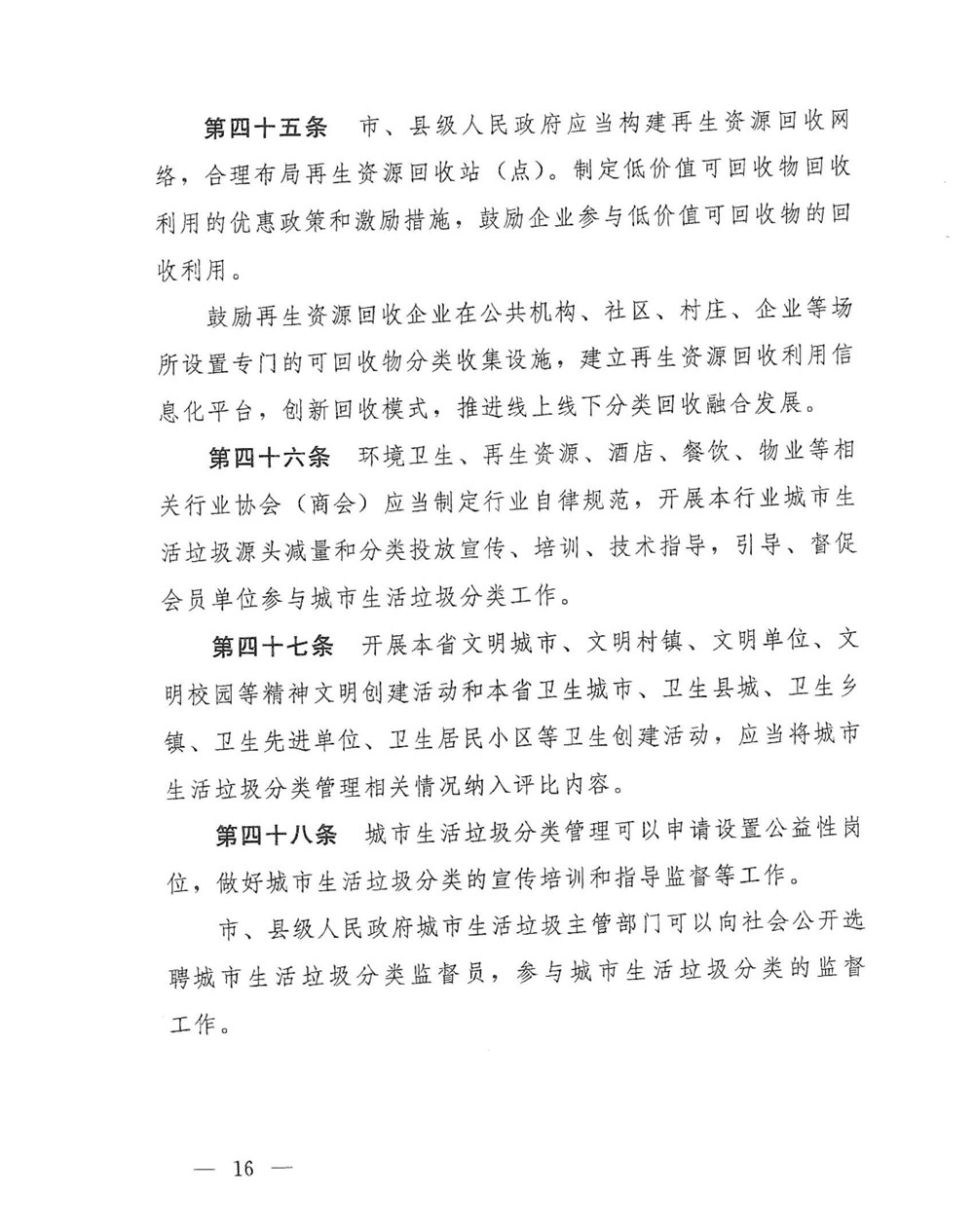 1_河南省垃圾分类管理办法_14.jpg